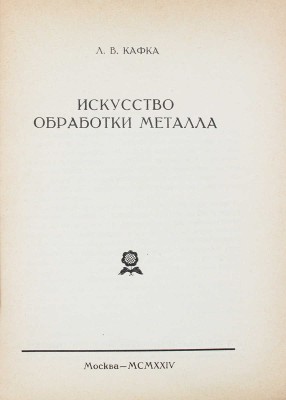 Лот из пяти изданий по искусству из серии «Русское декоративное искусство / Под ред. В.А. Никольского»: